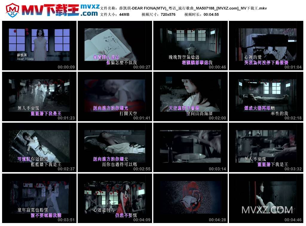 薛凯琪-DEAR FIONA(MTV)_粤语_流行歌曲_MA507188